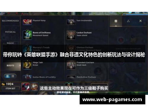 带你玩转《英雄联盟手游》融合非遗文化特色的创新玩法与设计揭秘