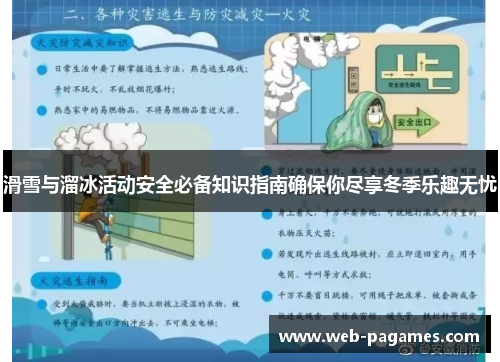 滑雪与溜冰活动安全必备知识指南确保你尽享冬季乐趣无忧