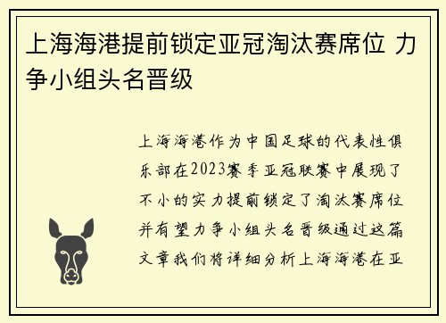 上海海港提前锁定亚冠淘汰赛席位 力争小组头名晋级
