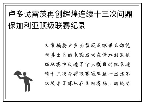 卢多戈雷茨再创辉煌连续十三次问鼎保加利亚顶级联赛纪录 卢多戈雷茨再创辉煌连续十三次问鼎保加利亚顶级联赛纪录