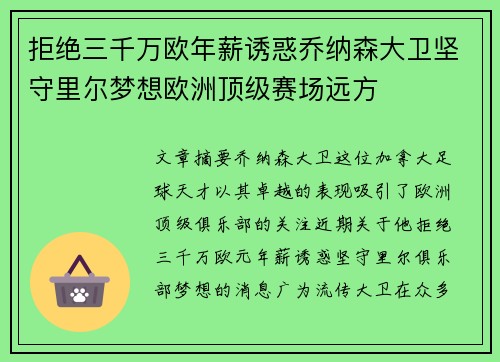 拒绝三千万欧年薪诱惑乔纳森大卫坚守里尔梦想欧洲顶级赛场远方 拒绝三千万欧年薪诱惑乔纳森大卫坚守里尔梦想欧洲顶级赛场远方