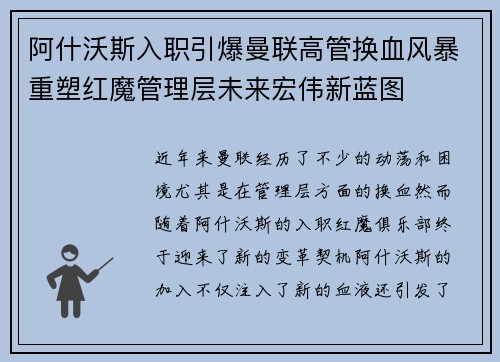 阿什沃斯入职引爆曼联高管换血风暴重塑红魔管理层未来宏伟新蓝图