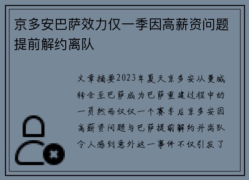 京多安巴萨效力仅一季因高薪资问题提前解约离队 京多安巴萨效力仅一季因高薪资问题提前解约离队