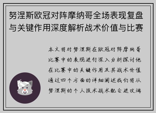 努涅斯欧冠对阵摩纳哥全场表现复盘与关键作用深度解析战术价值与比赛影响 努涅斯欧冠对阵摩纳哥全场表现复盘与关键作用深度解析战术价值与比赛影响