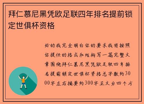 拜仁慕尼黑凭欧足联四年排名提前锁定世俱杯资格 拜仁慕尼黑凭欧足联四年排名提前锁定世俱杯资格