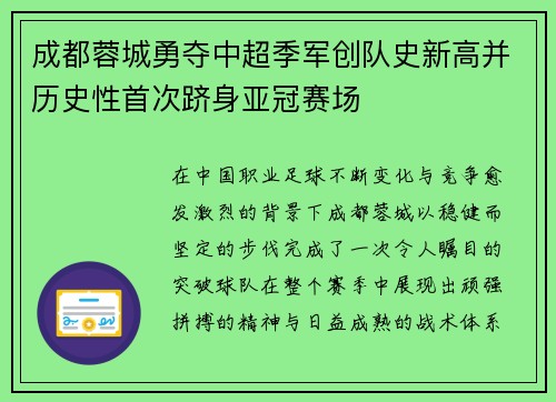 成都蓉城勇夺中超季军创队史新高并历史性首次跻身亚冠赛场 成都蓉城勇夺中超季军创队史新高并历史性首次跻身亚冠赛场
