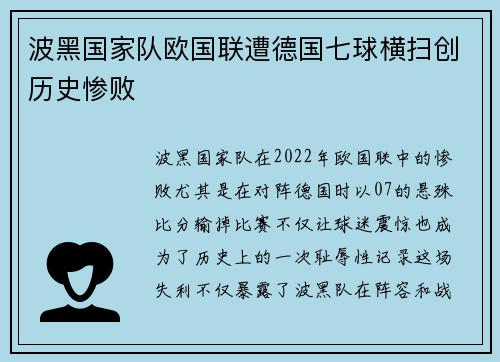波黑国家队欧国联遭德国七球横扫创历史惨败 波黑国家队欧国联遭德国七球横扫创历史惨败