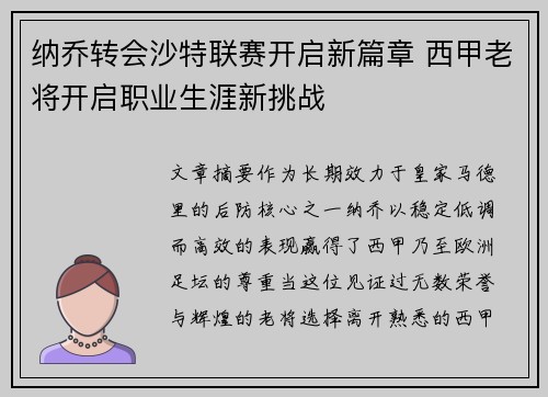 纳乔转会沙特联赛开启新篇章 西甲老将开启职业生涯新挑战 纳乔转会沙特联赛开启新篇章 西甲老将开启职业生涯新挑战