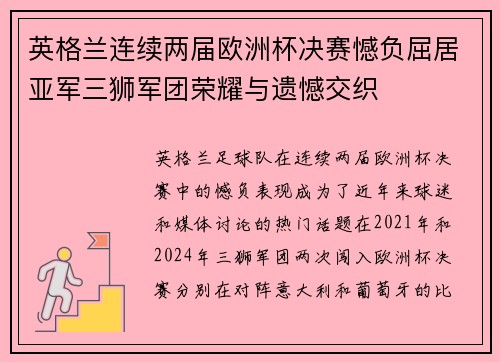 英格兰连续两届欧洲杯决赛憾负屈居亚军三狮军团荣耀与遗憾交织 英格兰连续两届欧洲杯决赛憾负屈居亚军三狮军团荣耀与遗憾交织